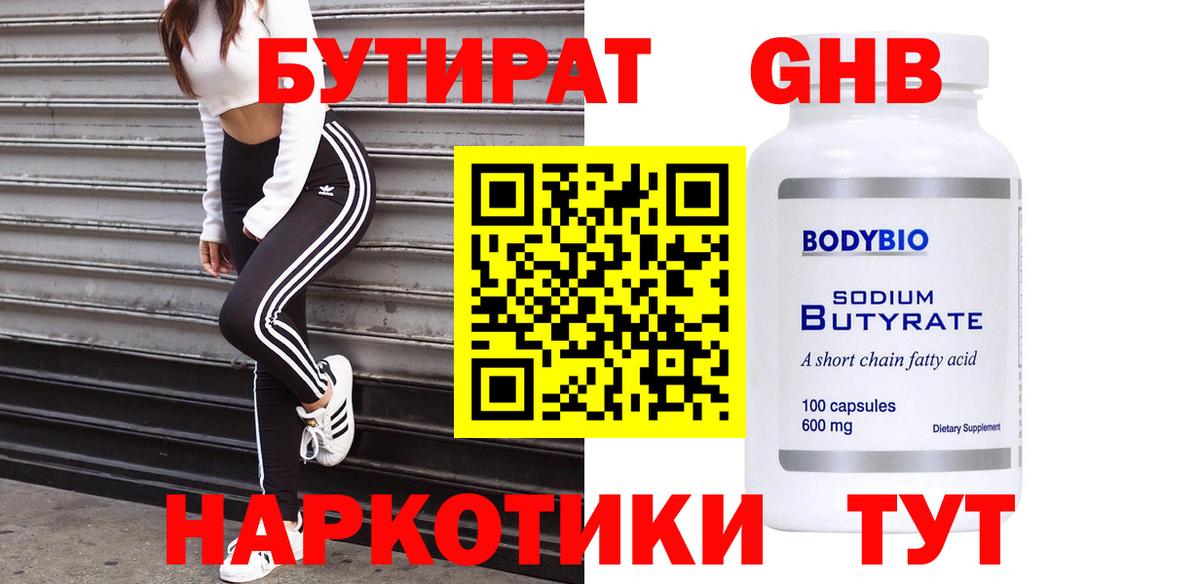 БУТИРАТ вода Нарткала
