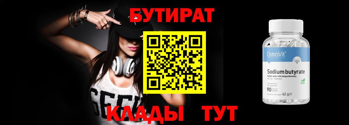 БУТИРАТ BDO 33%  Вход с VPN  Нарткала 