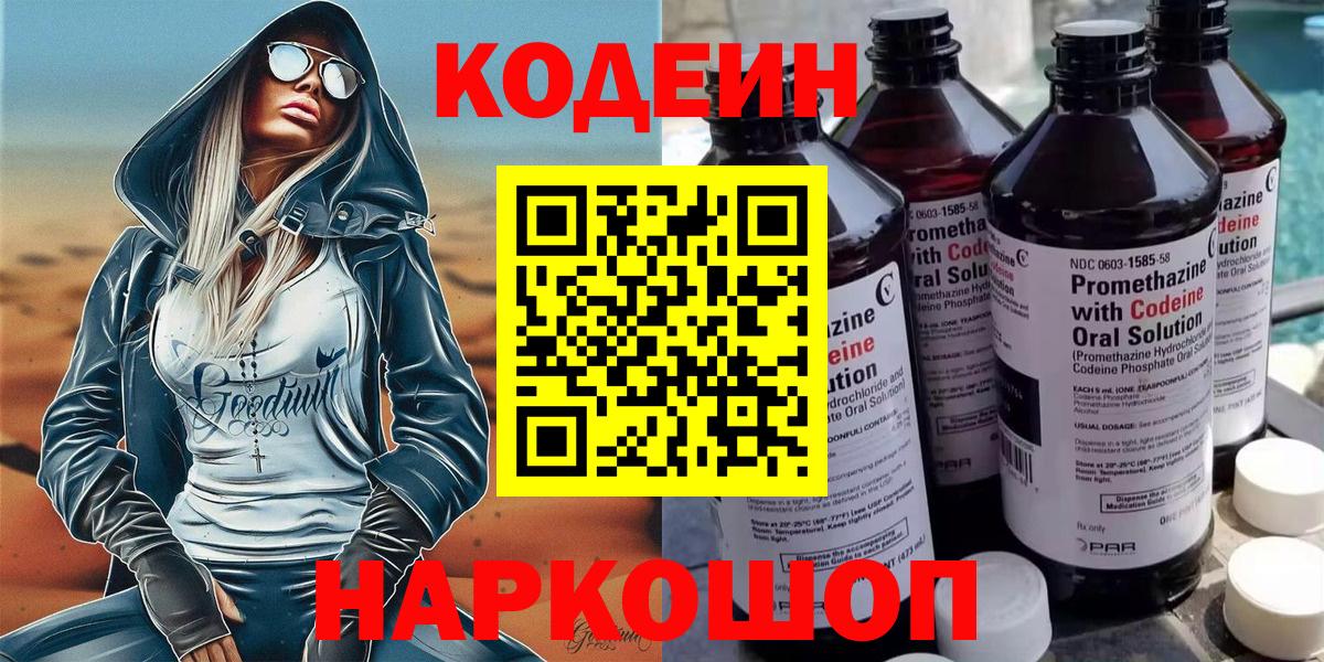 Кодеиновый сироп Lean напиток Lean (лин) Нарткала