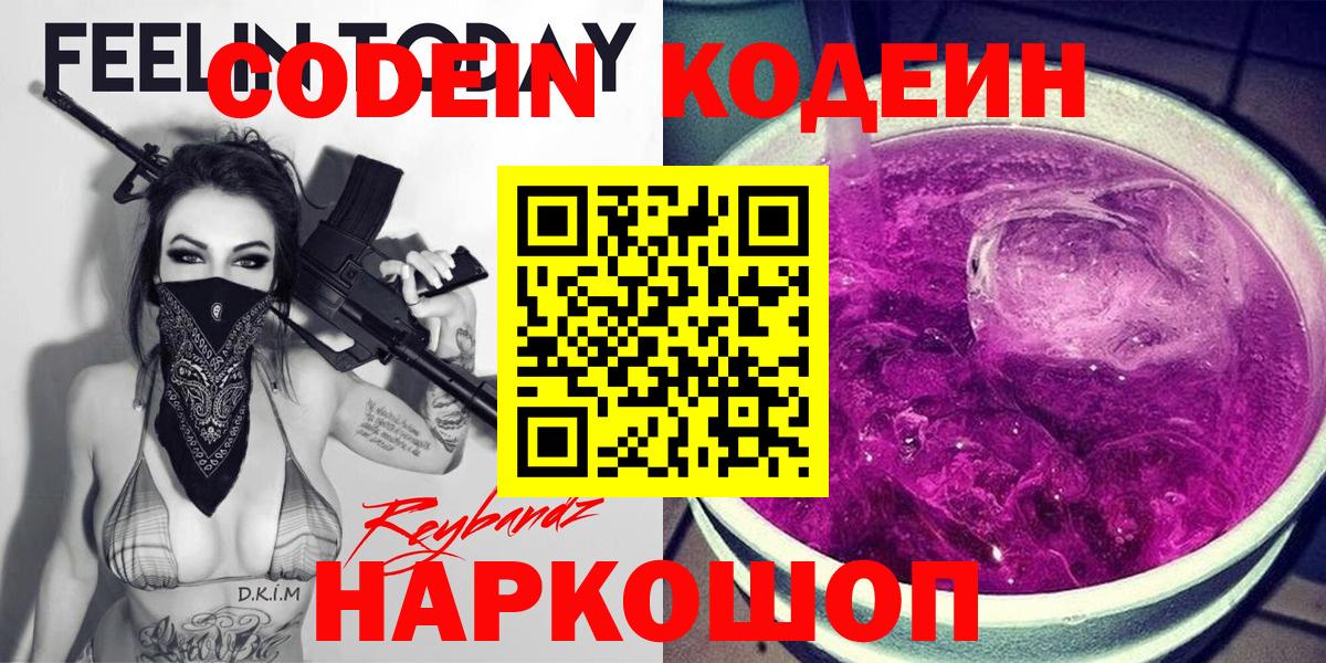 Codein Purple Drank  Кодеин Purple Drank  Нарткала  Вход с VPN 