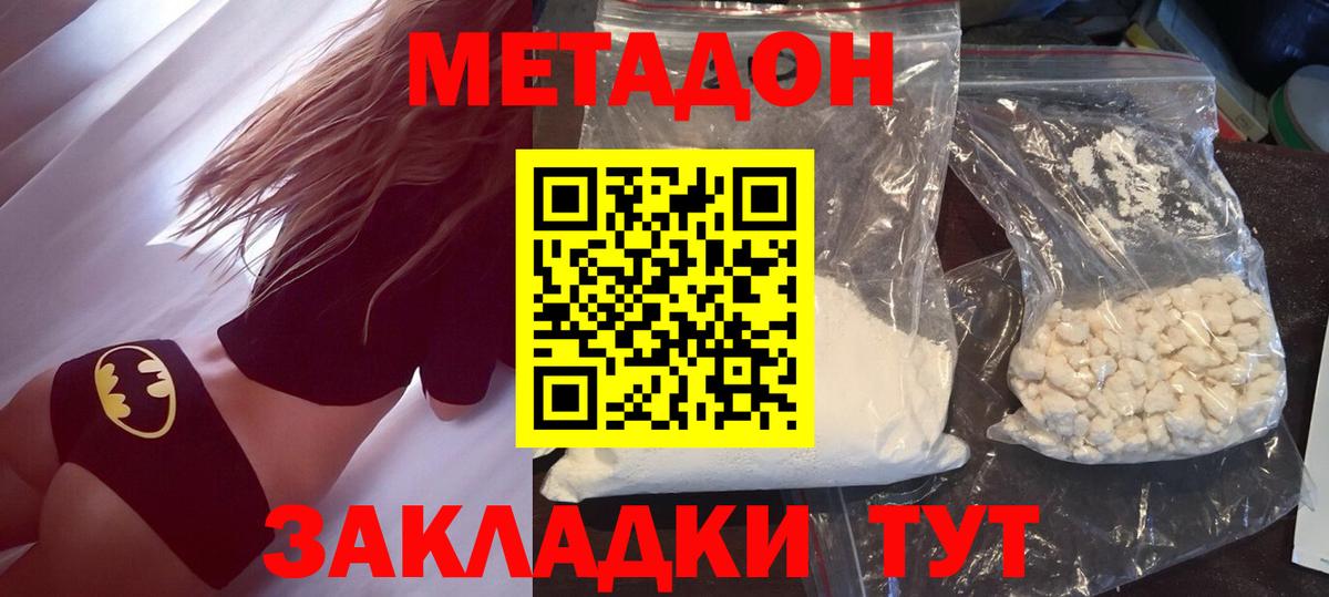 Метадон кристалл  Вход с VPN  МЕТАДОН кристалл  Нарткала 
